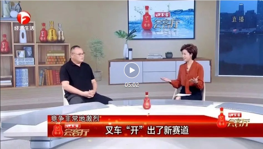 Les différences et les innovations gagnent l’avenir ! Chariot élévateur Zowell sur la chaîne de télévision Economic Life de la province d'Anhui